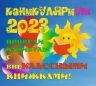 КАНИКУЛЯРИУМ 2023.jpg